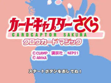 Card Captor Sakura - Clowcard Magic (JP) screen shot title